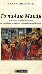 Το παλαιό Μακάμ