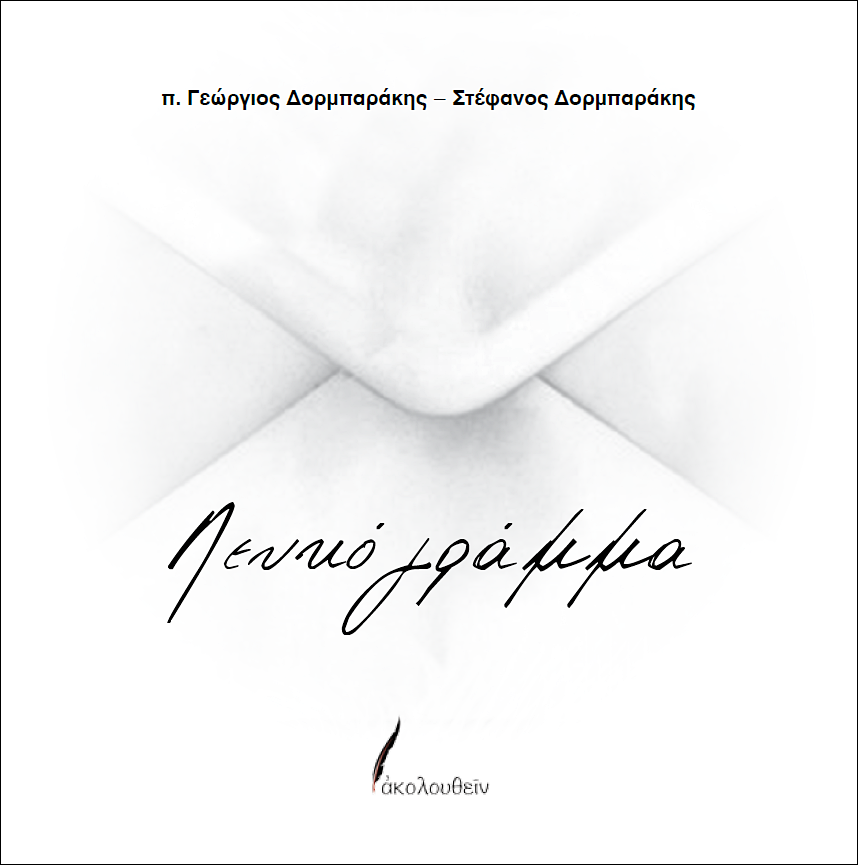 Λευκό γράμμα