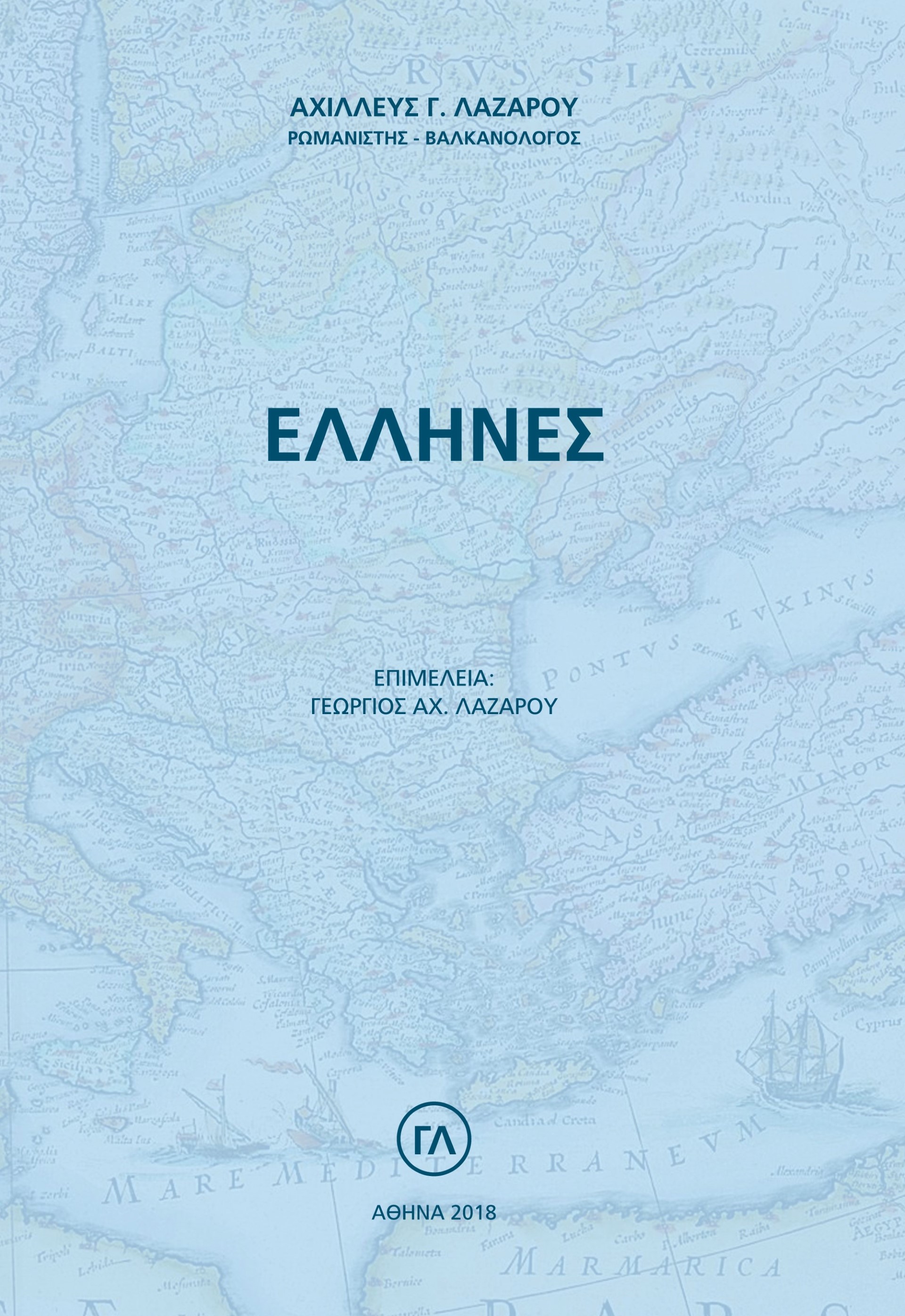 Έλληνες