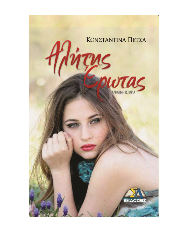 Αλήτης έρωτας
