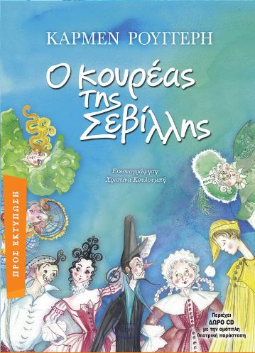 Ο κουρέας της Σεβίλλης