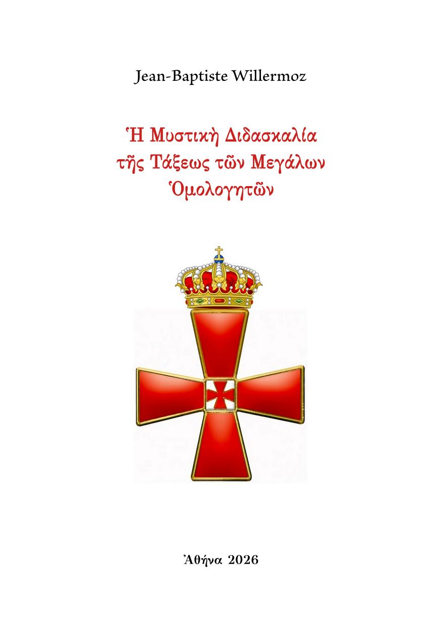 Ἡ Μυστικὴ Διδασκαλία τῆς Τάξεως τῶν Μεγάλων Ὁμολογητῶν 