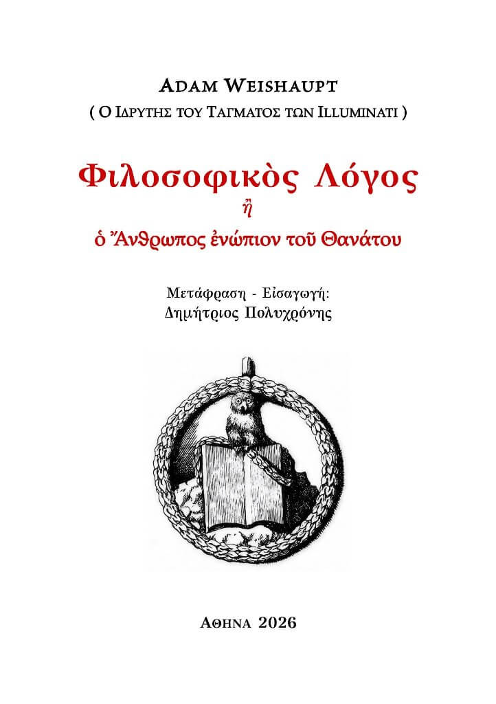 Φιλοσοφικός Λόγος