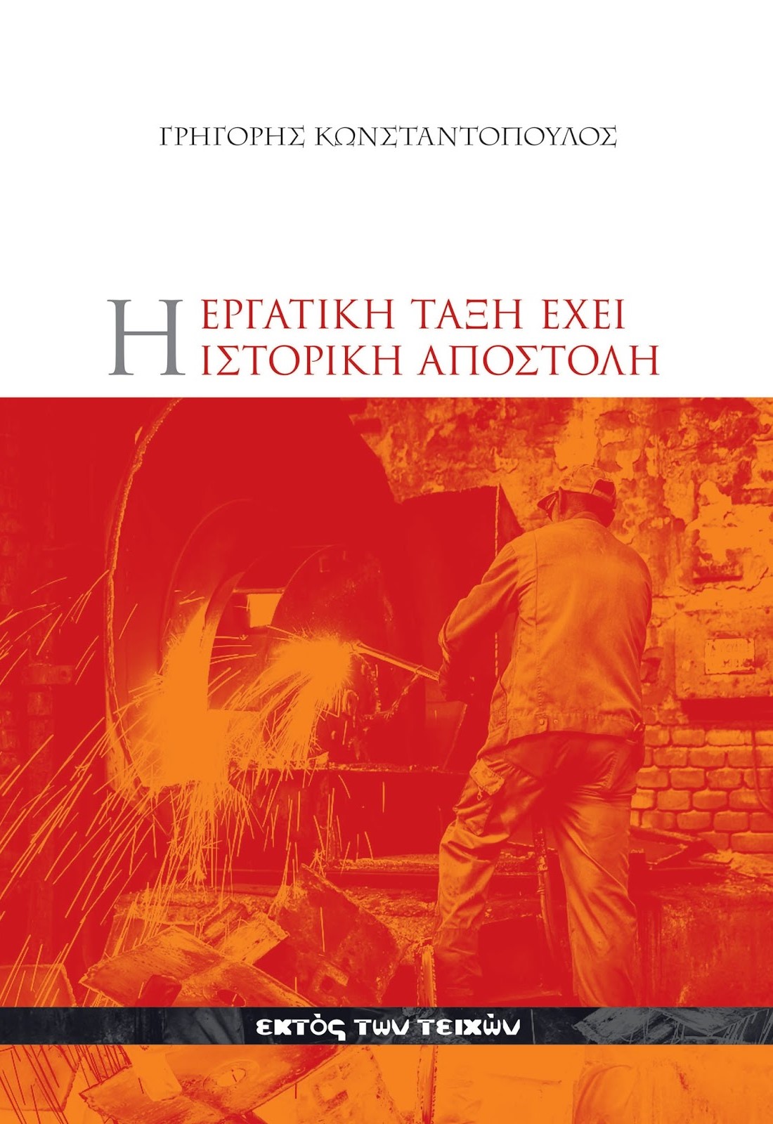 Η εργατική τάξη έχει ιστορική αποστολή
