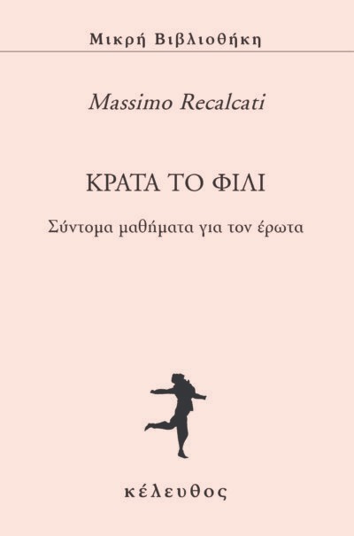 Κράτα το φιλί