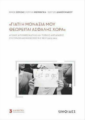 «Γιατί η μοναξιά μου θεωρείται ασφαλής χώρα»