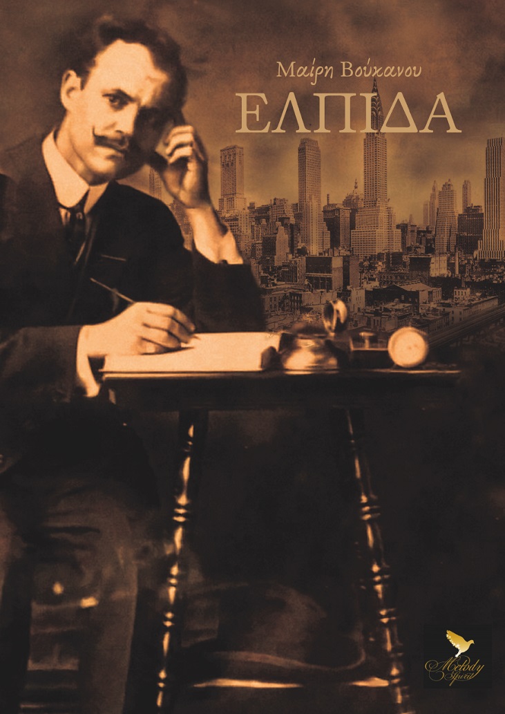 Ελπίδα