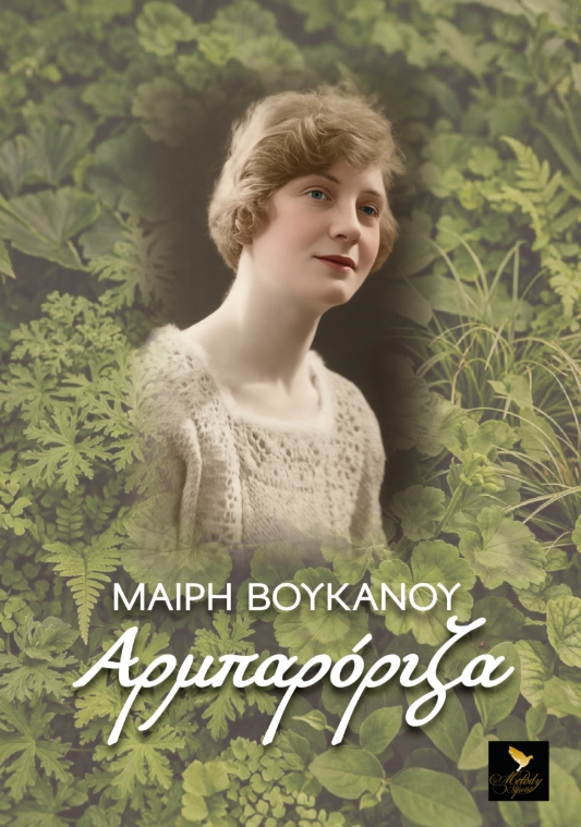 Αρμπαρόριζα