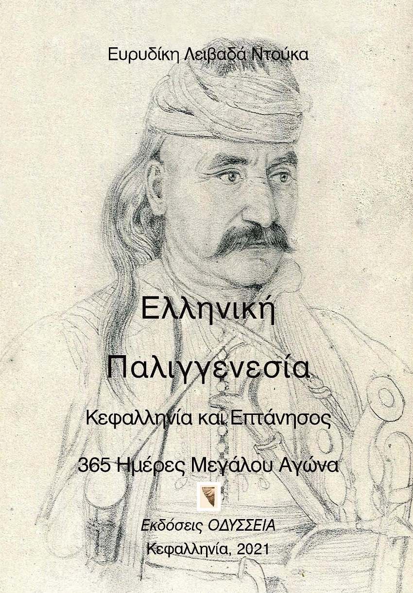 Ελληνική παλιγγενεσία