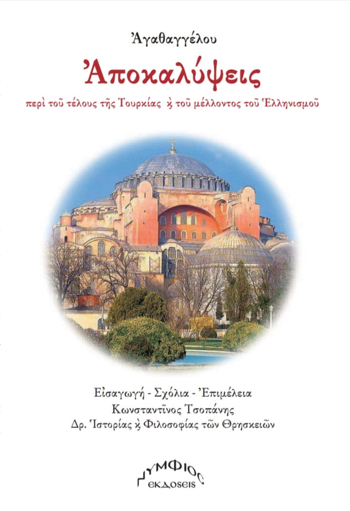 Αποκαλύψεις