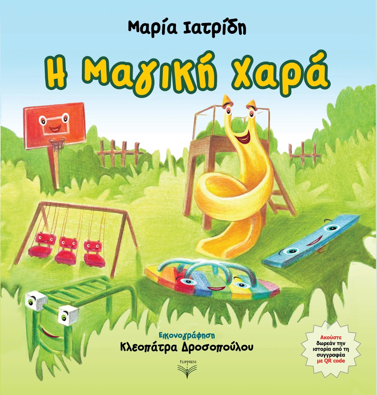 Η μαγική χαρά