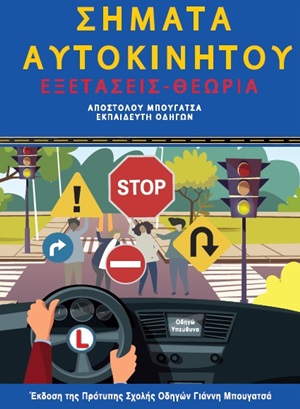 Σήματα αυτοκινήτου