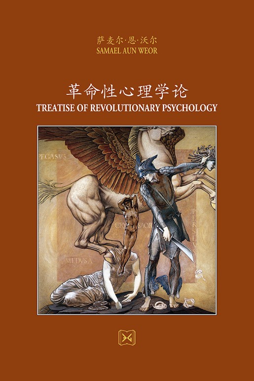 革命性心理学论 (Κινέζικα / Αγγλικά)