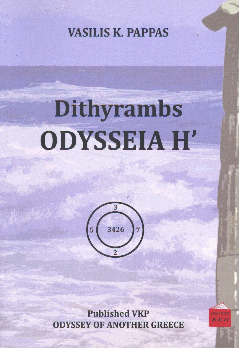 Dithyrambs