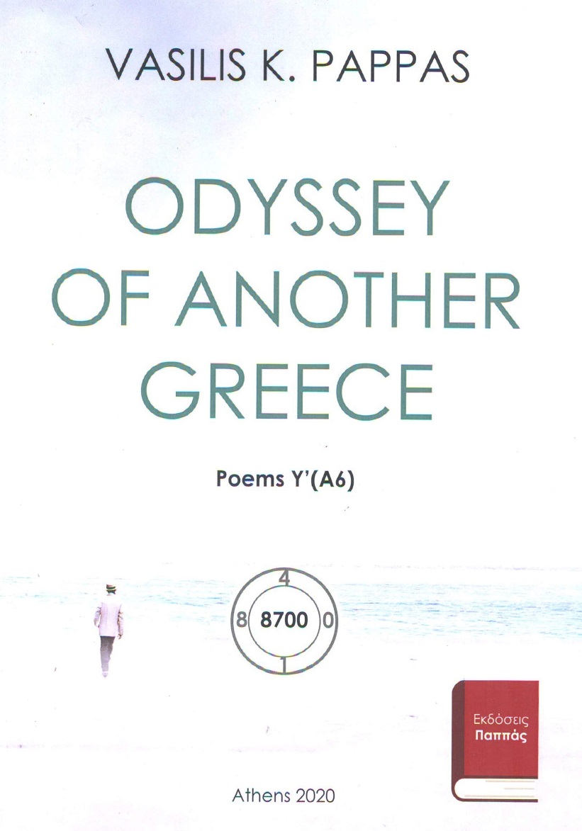 Odyssey of another Greece. Poems Υ΄ (Α6)