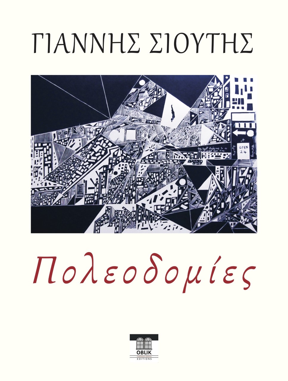 Πολεοδομίες