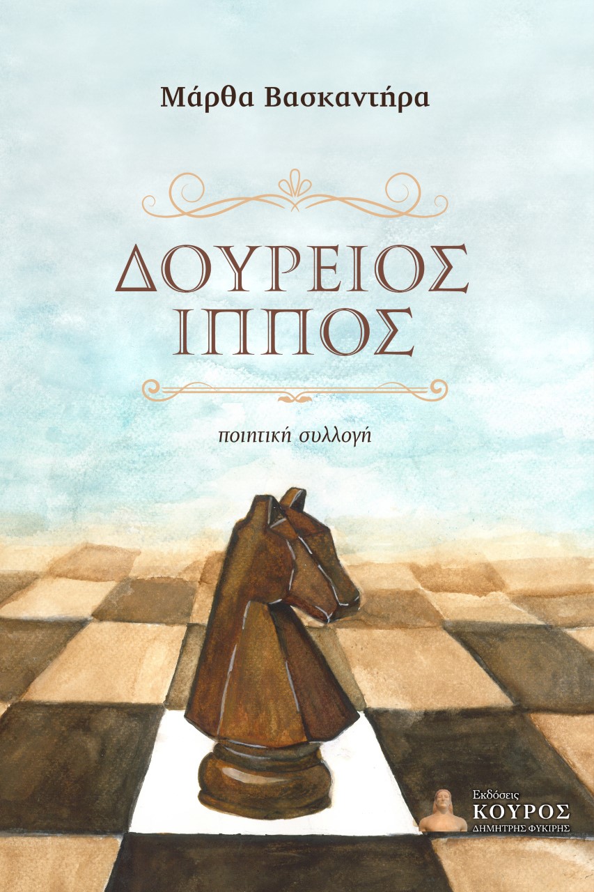 Δούρειος ίππος