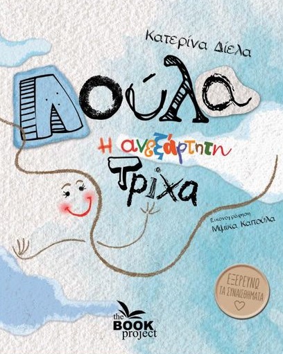 Λούλα