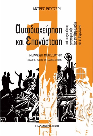 Αυτοδιαχείριση και Επανάσταση