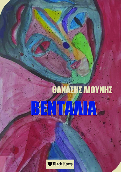 Βεντάλια
