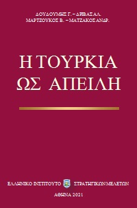 Η Τουρκία ως απειλή