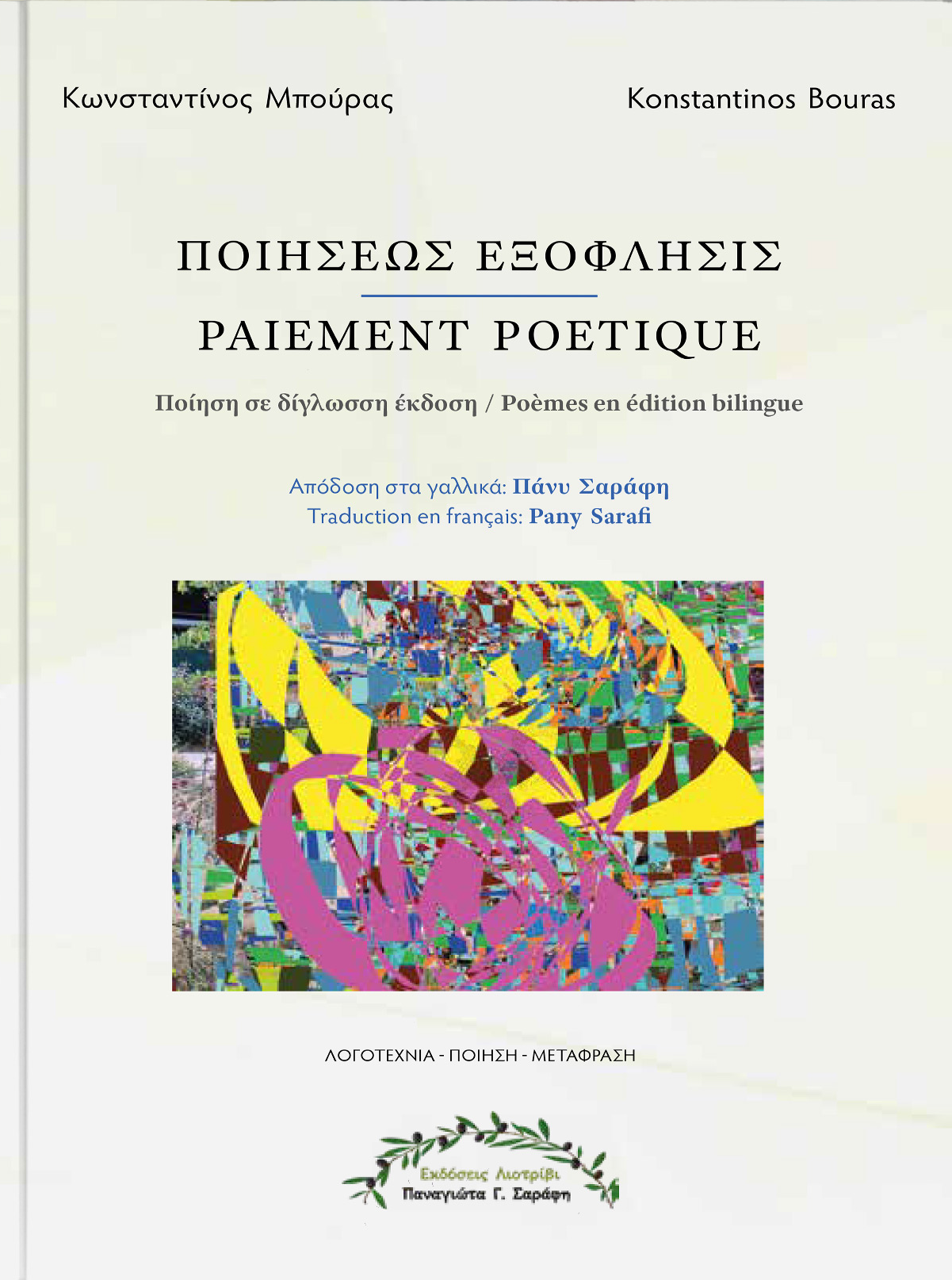 Paiement Poetique