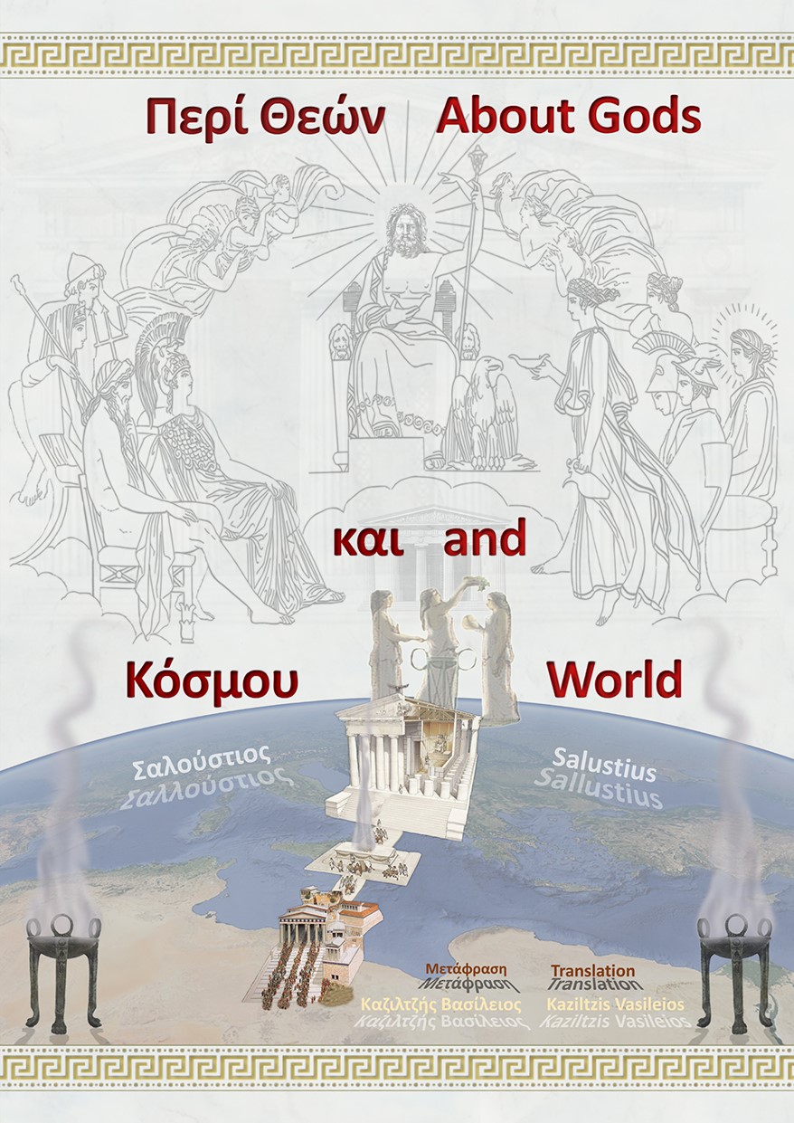 Σαλούστιος: Περί θεών και κόσμου