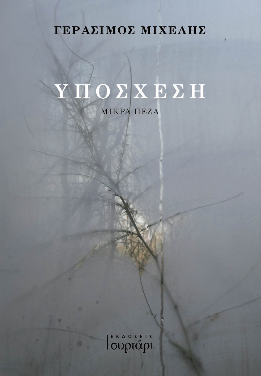 Υπόσχεση