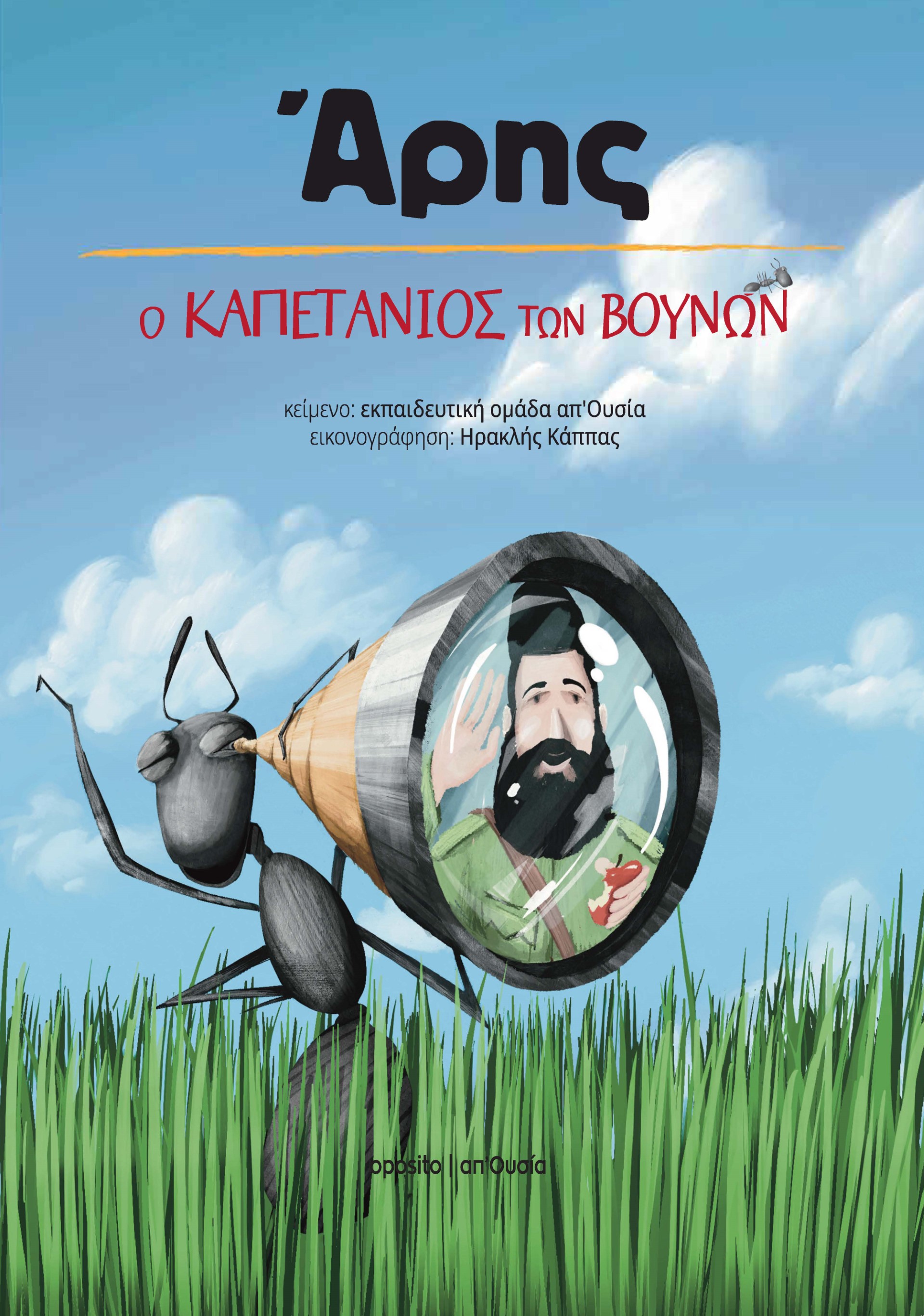 Άρης