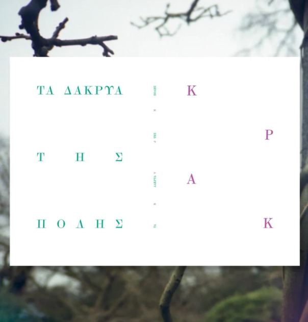 Κράκ - Τα δάκρυα της πόλης