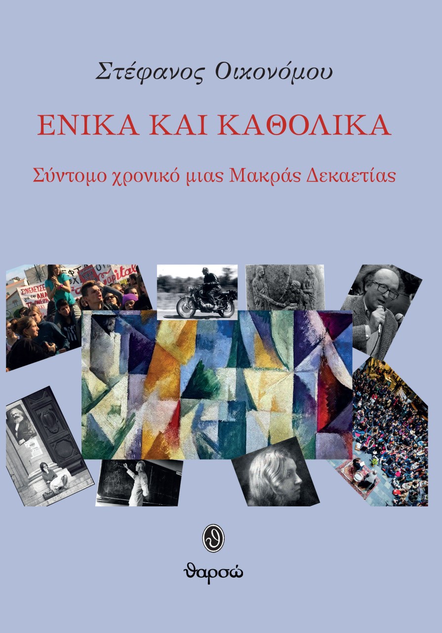 Ενικά και καθολικά