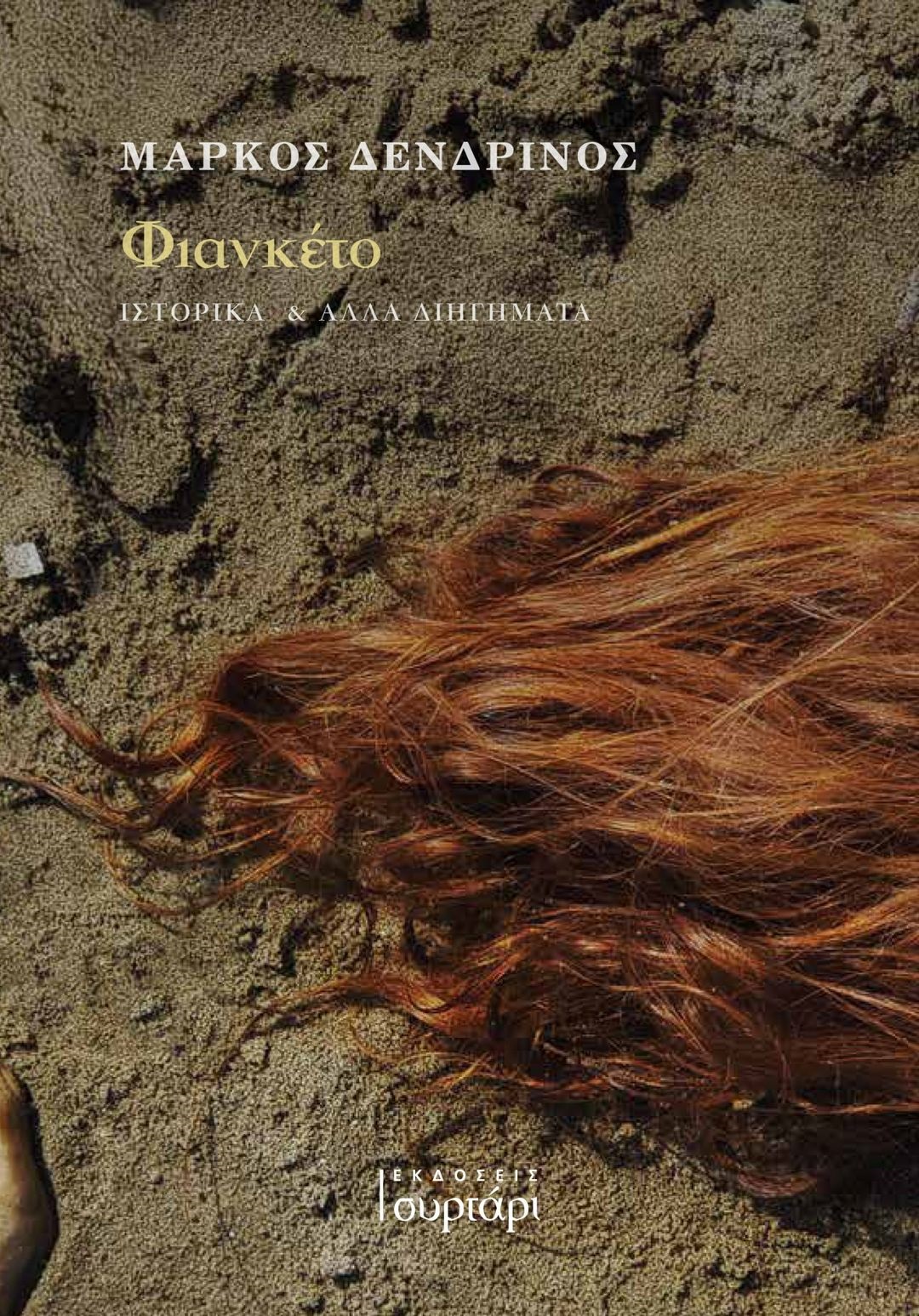 Φιανκέτο