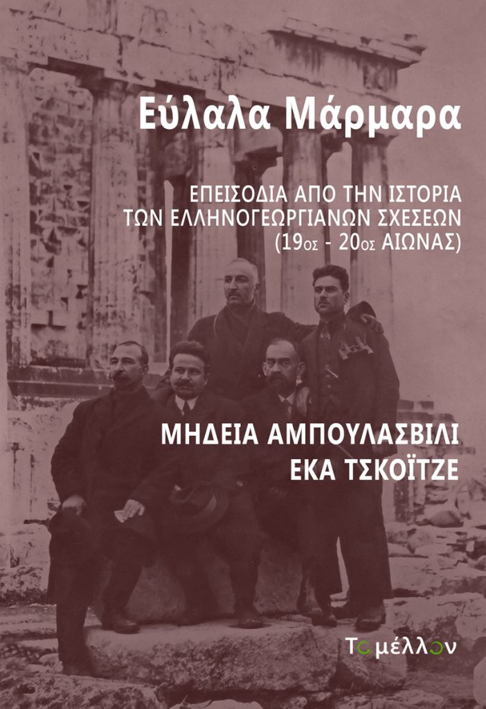 Εύλαλα μάρμαρα