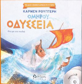 Ομήρου Οδύσσεια (+2 CD)
