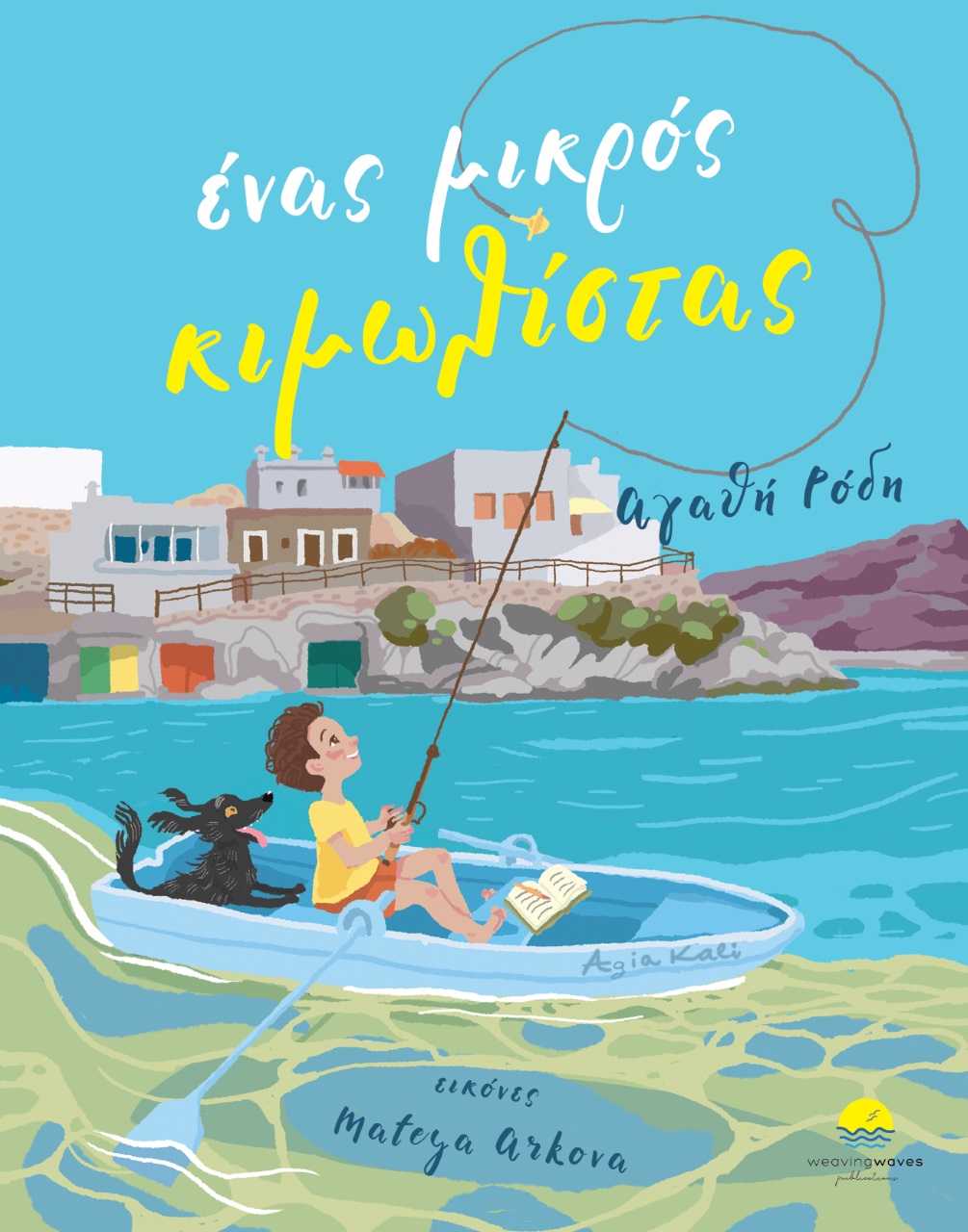 Ένας μικρός Κιμωλίστας