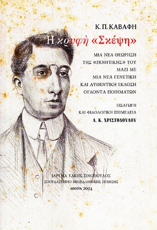 Η κρυφή «Σκέψη»