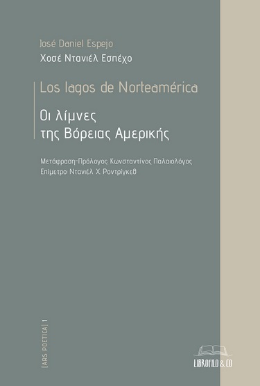 Οι λίμνες της βόρειας Αμερικής