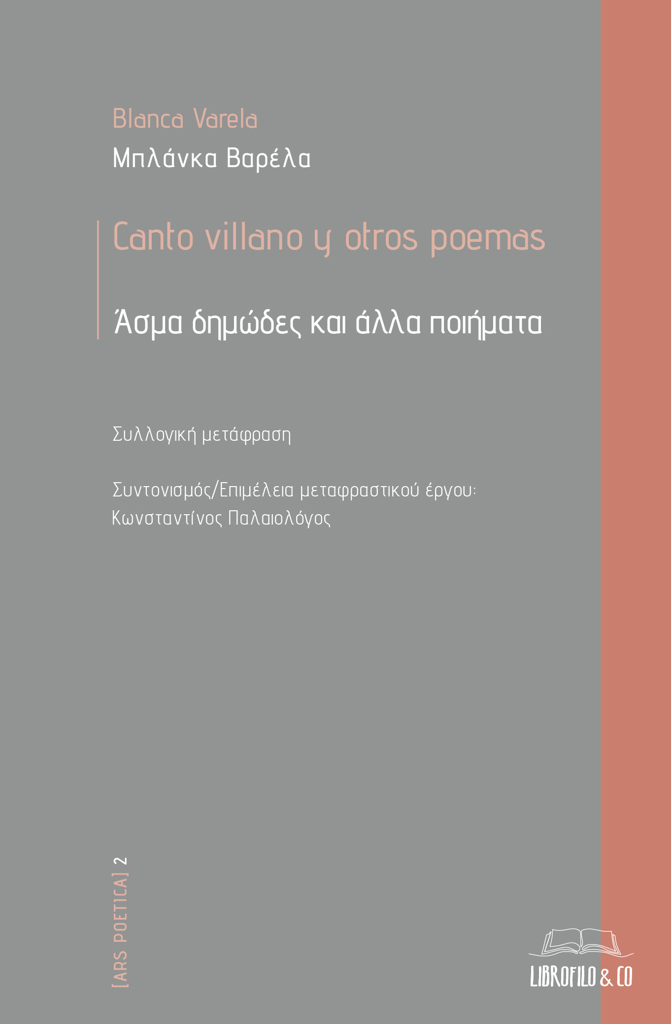 Άσμα δημώδες και άλλα ποιήματα