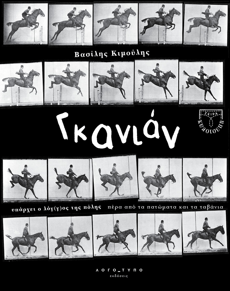 Γκανιάν