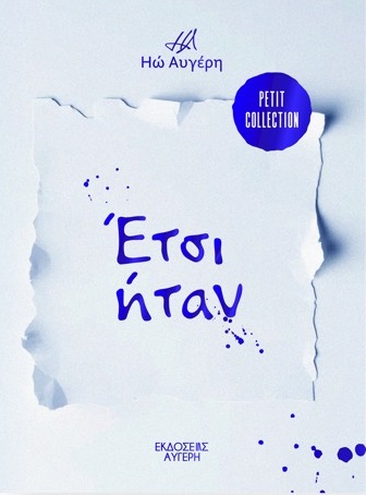 Έτσι ήταν