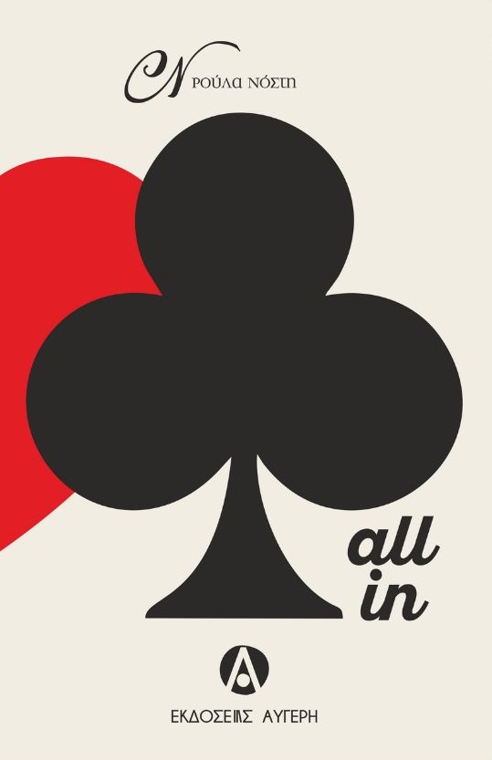 All in