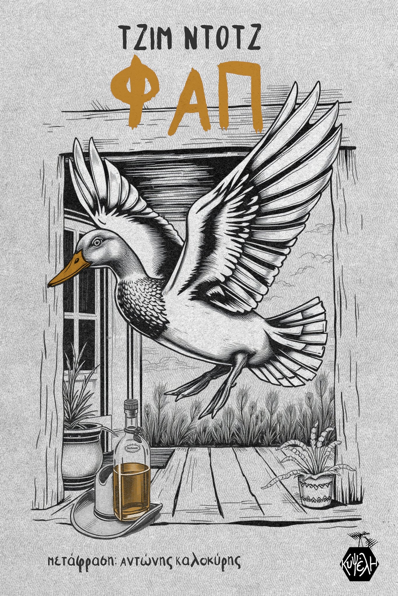 Φαπ