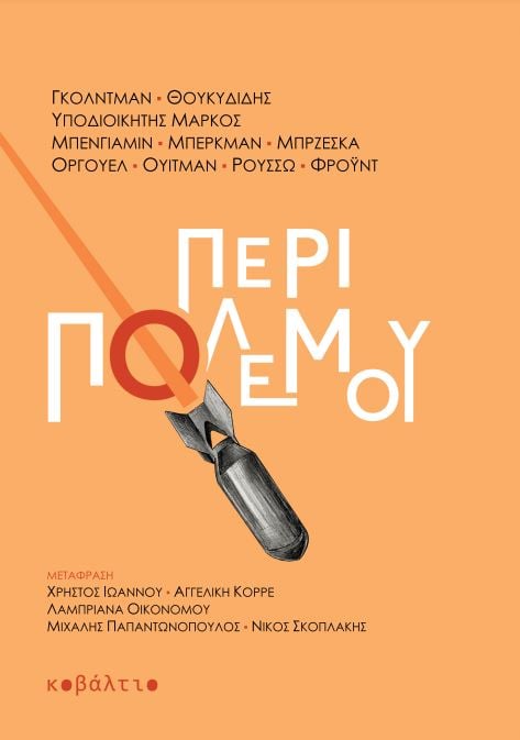 Περί πολέμου