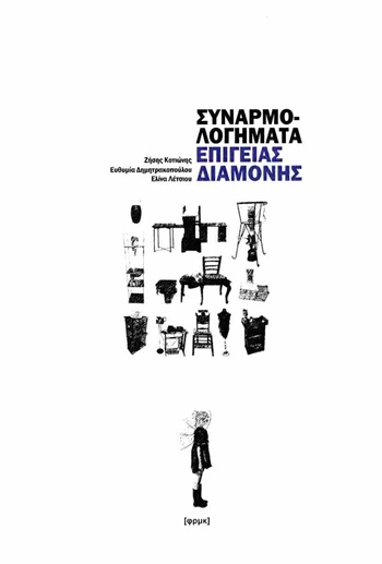 Συναρμολογήματα επίγειας διαμονής