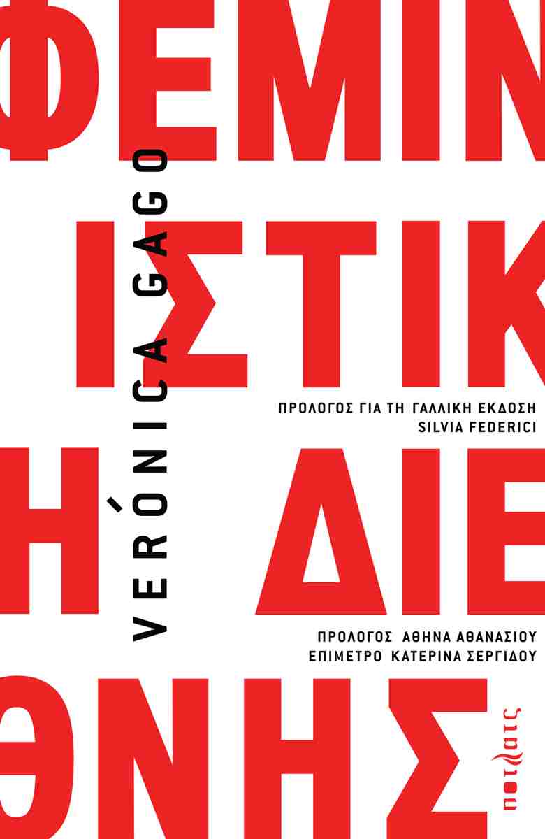 Φεμινιστική διεθνής