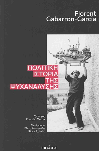 Πολιτική ιστορία της ψυχανάλυσης