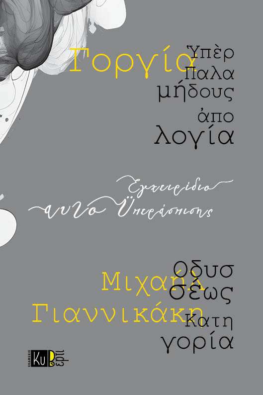 Εγχειρίδιο αυτοϋπεράσπισης