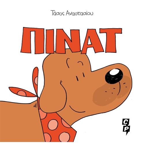 Πίνατ