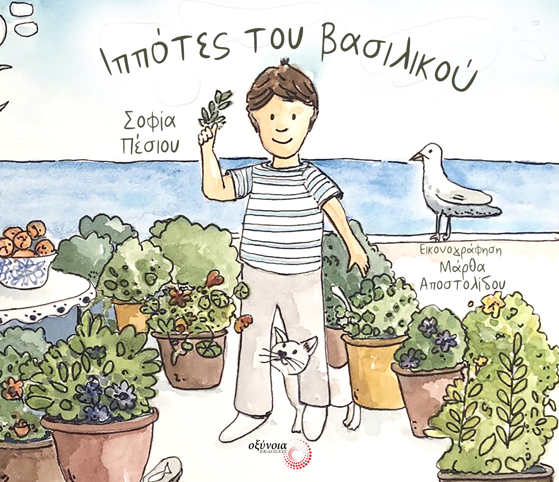 Ιππότες του βασιλικού