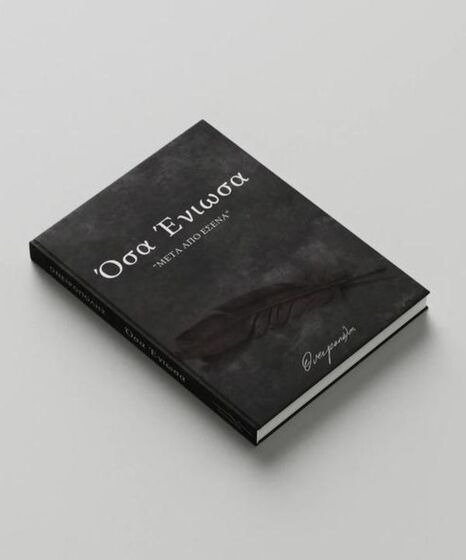 Όσα Ένιωσα ''Μετά από εσένα'' Deluxe